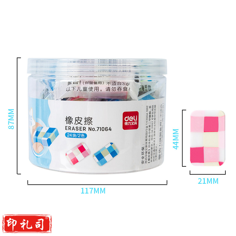 得力 24块学生橡皮擦 多彩柔软洁净考试素描易擦拭橡皮 71064
