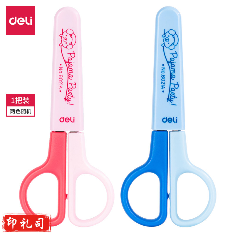 得力 6021A学生剪刀 (混)(把) 