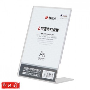 晨光 ASC99357 商务L型会议/桌牌A6（竖） 30个/盒 