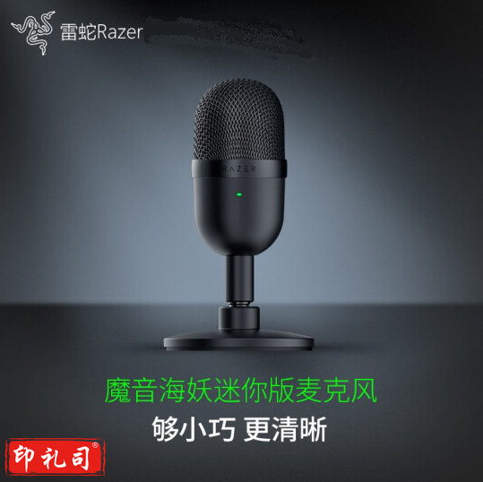 雷蛇（Razer） 魔音海妖 X 电容式直播降噪雷蛇小巨蛋麦克风