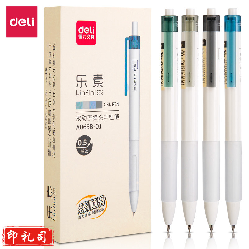 得力A065B-01按动中性笔0.5mm黑)