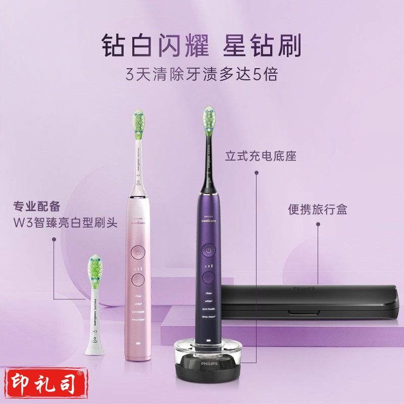 飞利浦电动牙刷 HX9911/69