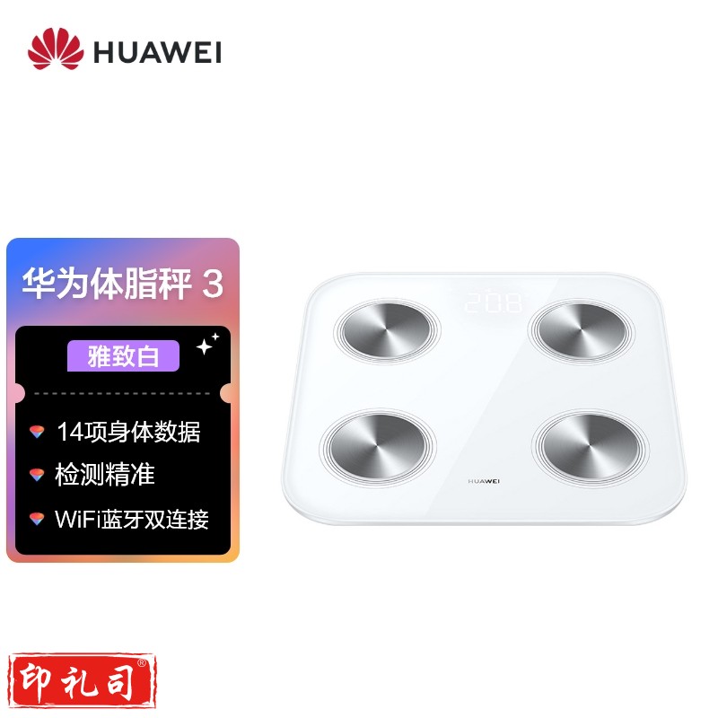 华为 智能体脂秤 14项身体数据/检测精准