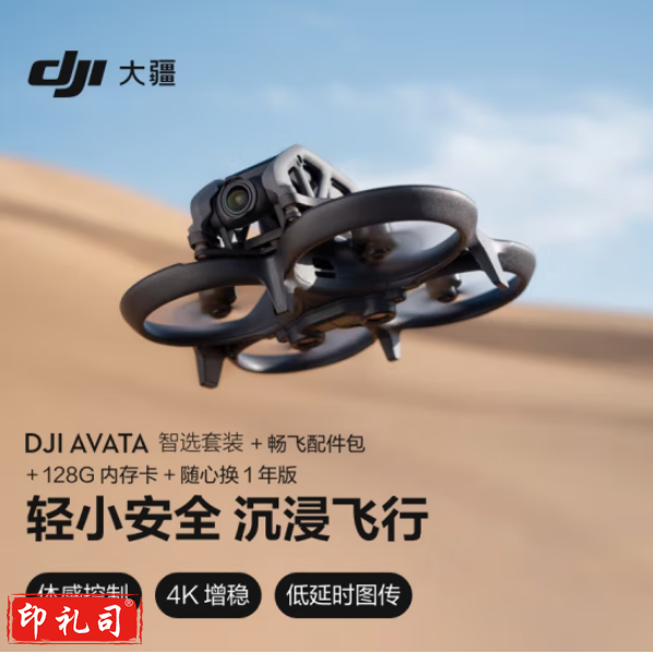 大疆Avata 智选套装 轻小型沉浸式 眼镜体感遥控智能高清迷你型拍摄+128G内存卡