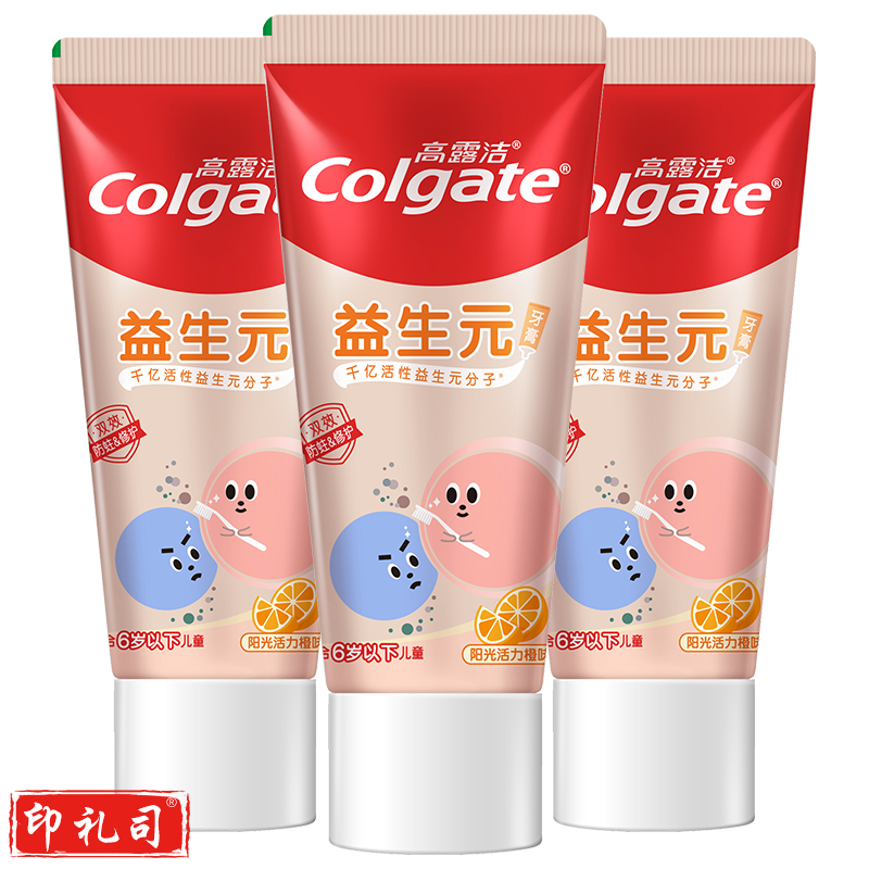 高露洁 益生元益生菌儿童牙膏橙子味2-6岁70g*3