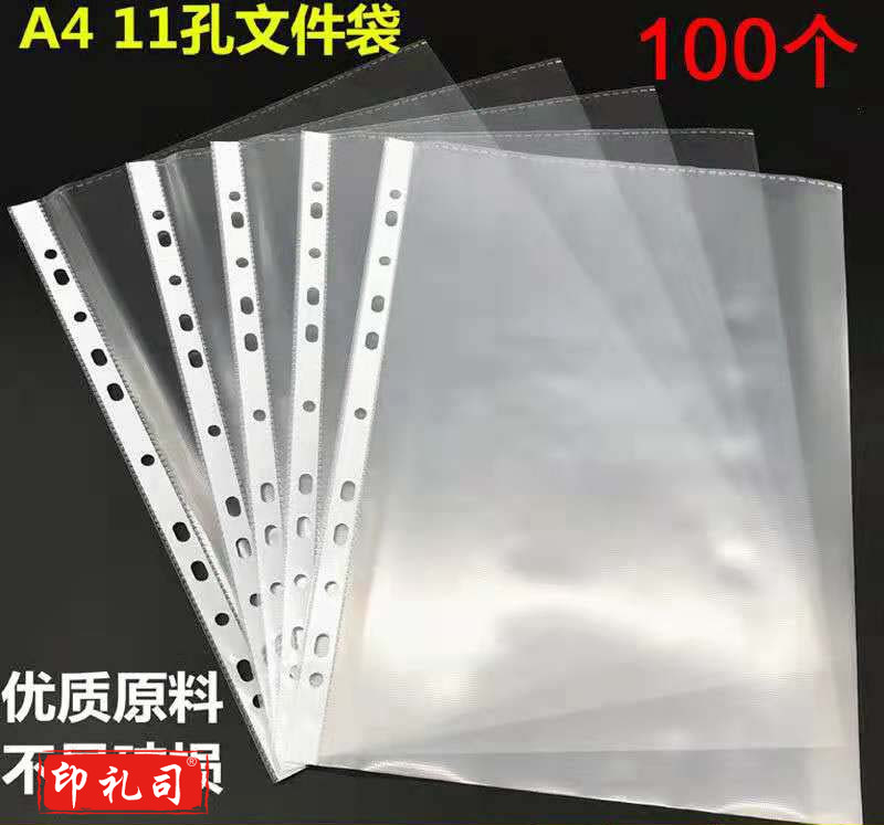资料袋11孔活页透明文件资料袋 100个/包