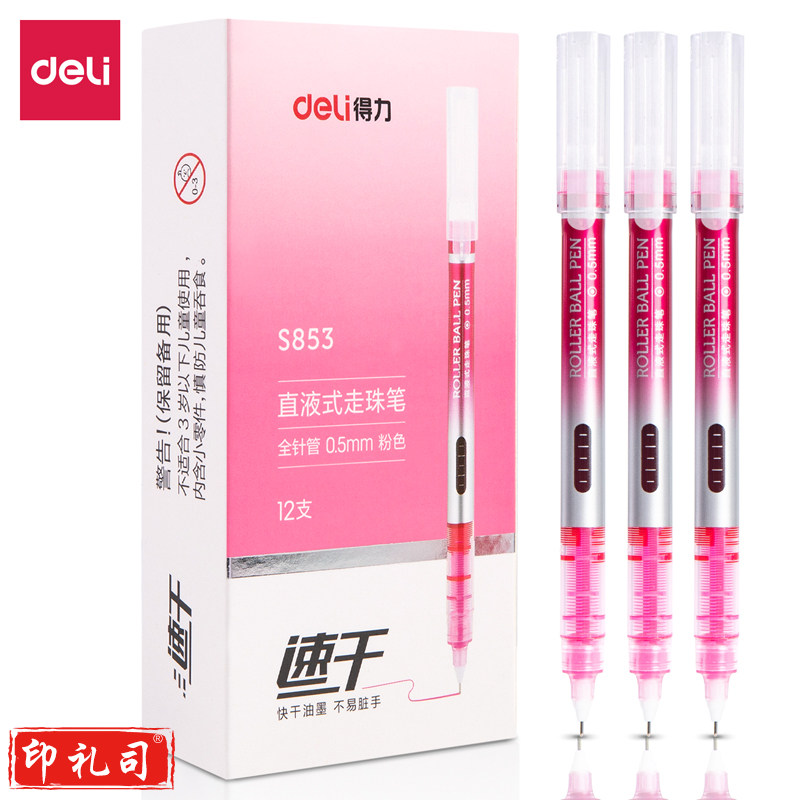 得力 S853 直液式走珠笔(粉) (支) 