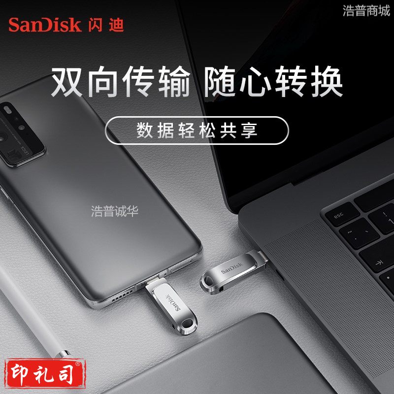 闪迪(SanDisk)64GB Type-C USB3.1 手机U盘