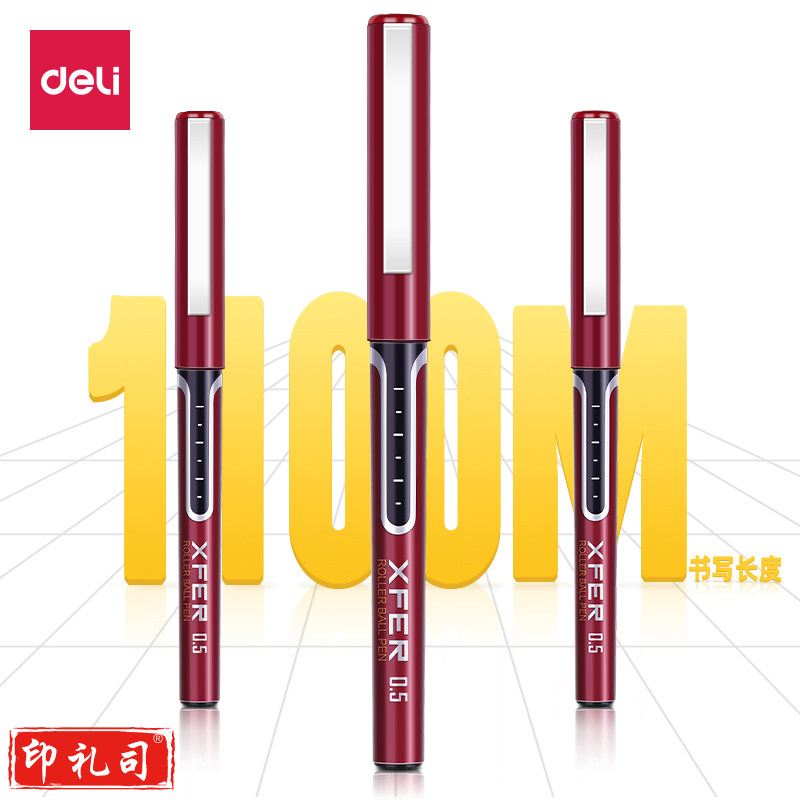 得力 S657 直液式走珠笔(红) 