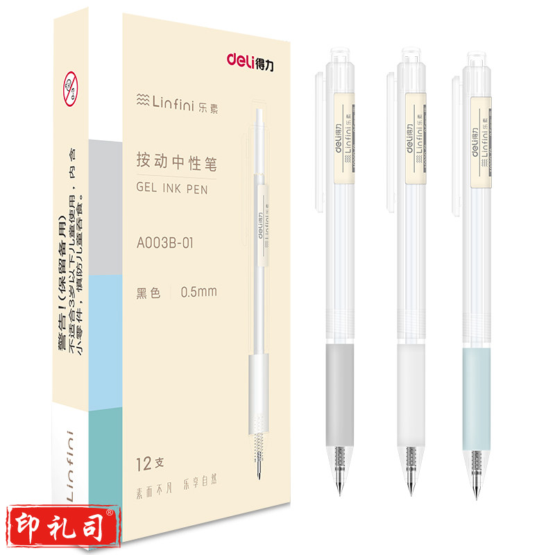 得力A003B-01学生中性笔0.5mm子弹头(黑) 