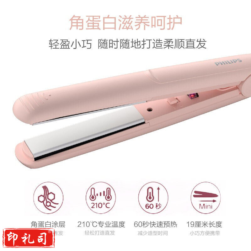 飞利浦    直板夹便携迷你直发电夹板 HP8401/55 