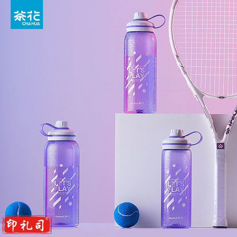 茶花 态斯运动水杯 靓紫色【1200ML】
