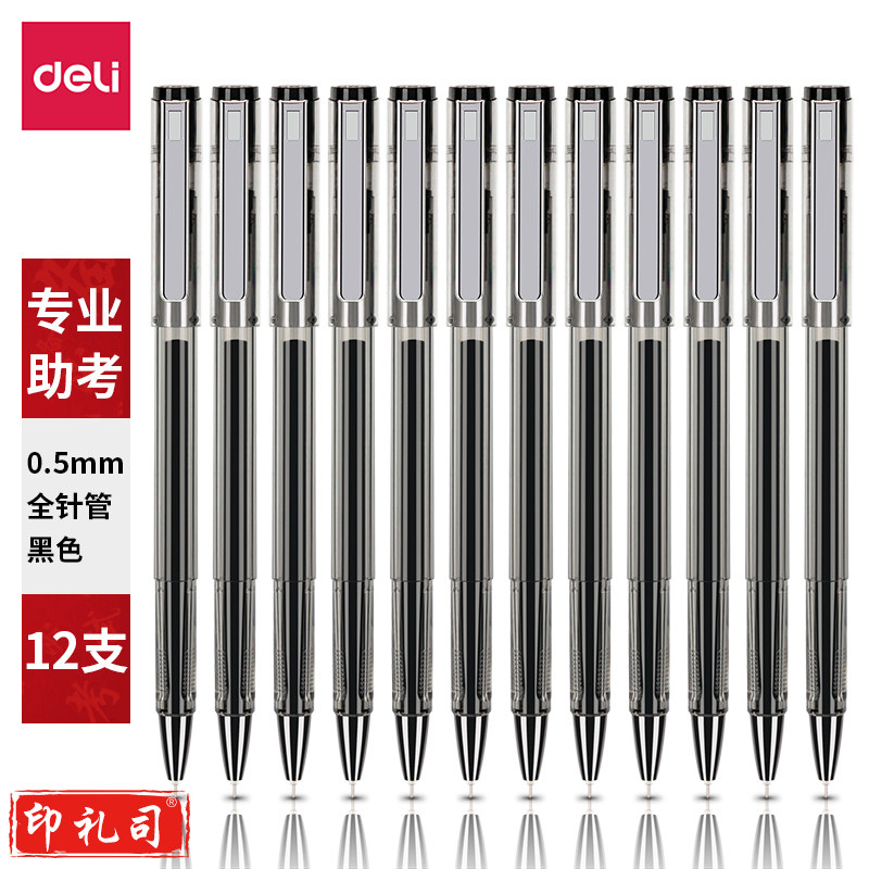 得力V56速干考试中性笔0.5mm全针管(黑) 