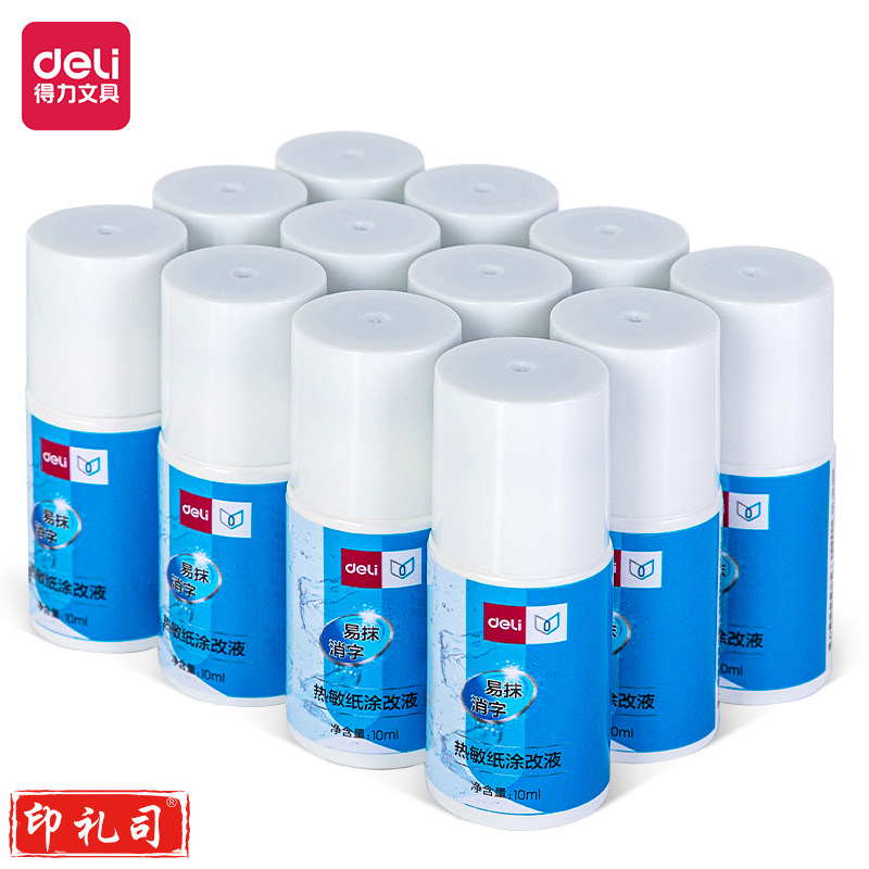 得力71930 热敏纸涂改液(混)(20ml/瓶)