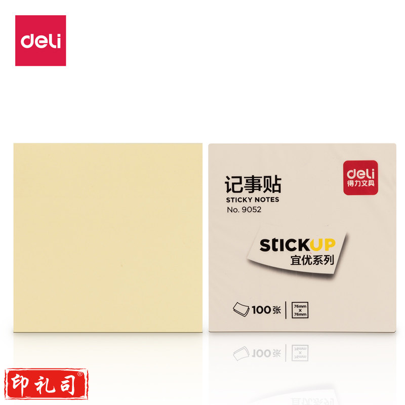 得力 7732 记事贴 (淡黄)51*76mm(包)