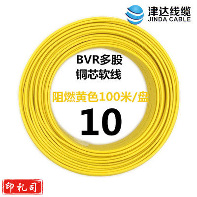 津达 BVR-黄色10平方 100/盘 电缆 软塑铜线