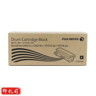 富士施乐（Fuji Xerox）CT351100 原装黑色硒鼓 (适用DocuPrint CP318dw/CM318z机型) 约50000页 