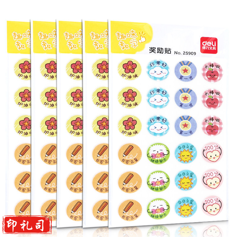 得力 25909 奖励贴 (混)(袋)