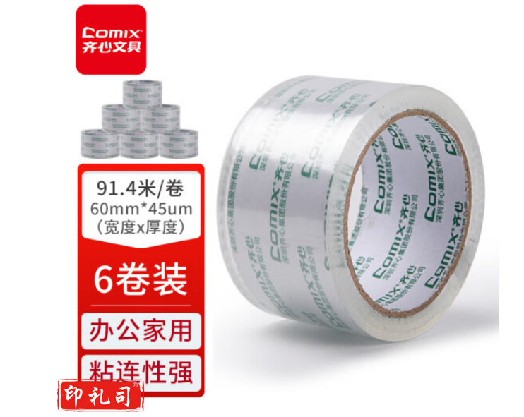 齐心（Comix）透明胶带封箱胶带JP6010-6 宽60mm*100y*45um 长91.4米/卷 6卷装 