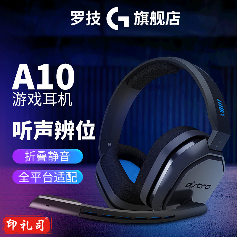 罗技 头戴式电竞游戏耳机 LOL A10蓝色