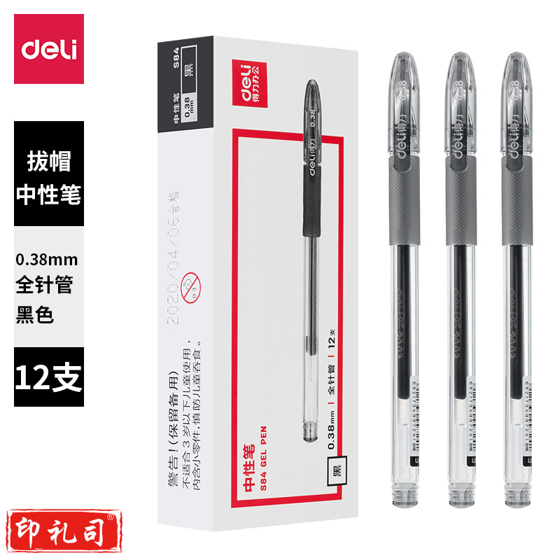得力S84办公中性笔0.38全针管(黑)(支)