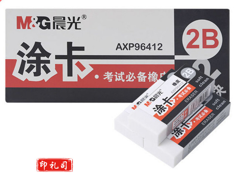 晨光2B橡皮涂卡考试必备AXP96412
