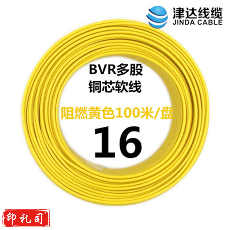 津达 BVR-黄色16平方 100/盘 电缆 软塑铜 
