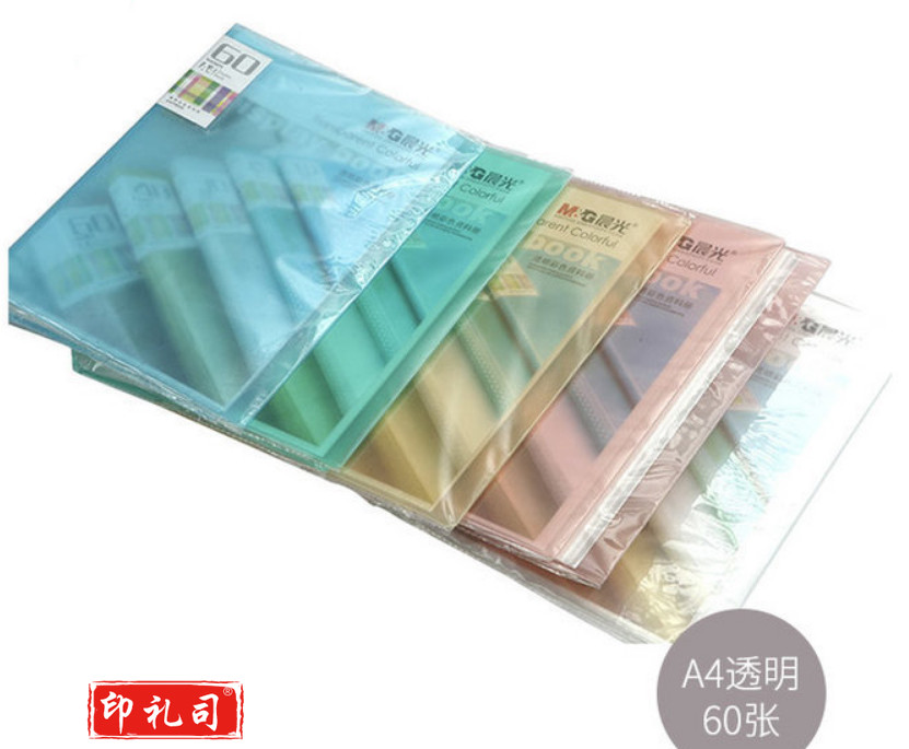 晨光60页资料册透明彩色