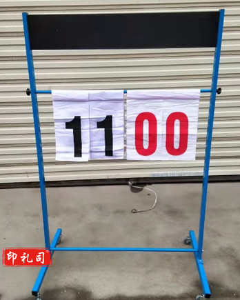 篮球 计分架