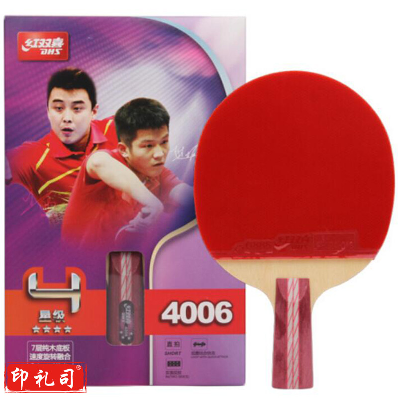 红双喜 R4003 横拍双面长反胶乒乓球拍 红黑