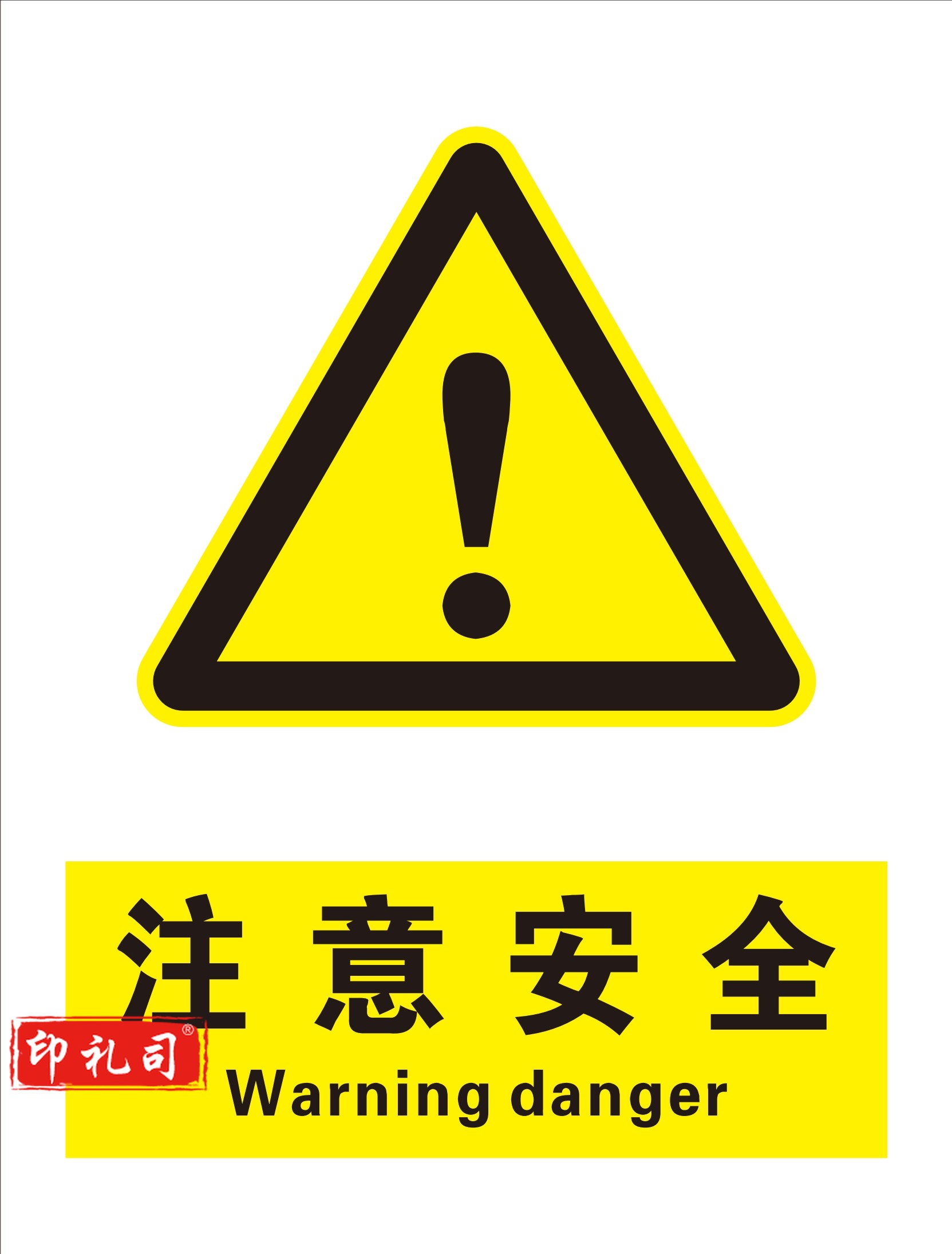 不锈钢标识牌 注意安全 440*580mm