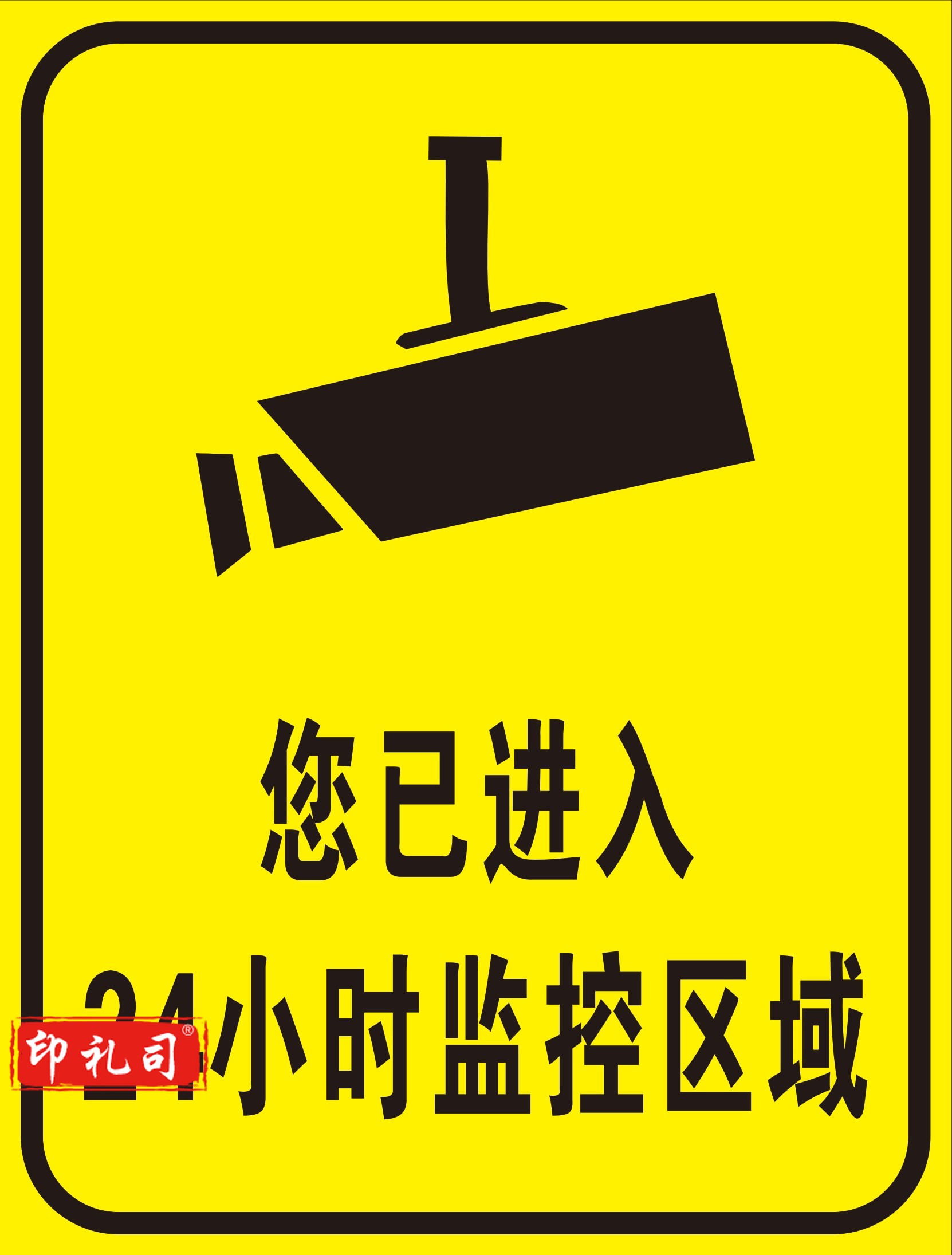 不锈钢标牌您已进入监控区域 440*580mm