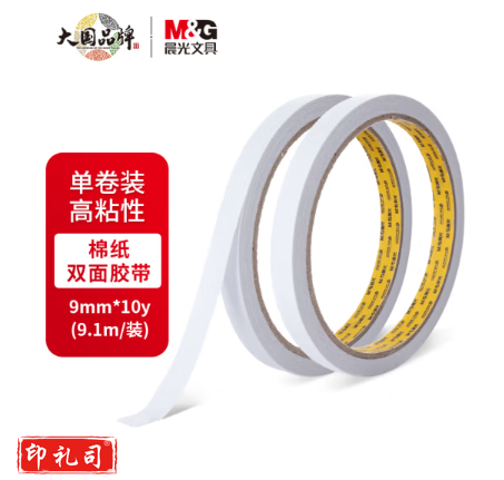 晨光双面棉纸胶带9mm*10y（单卷）AJD97394