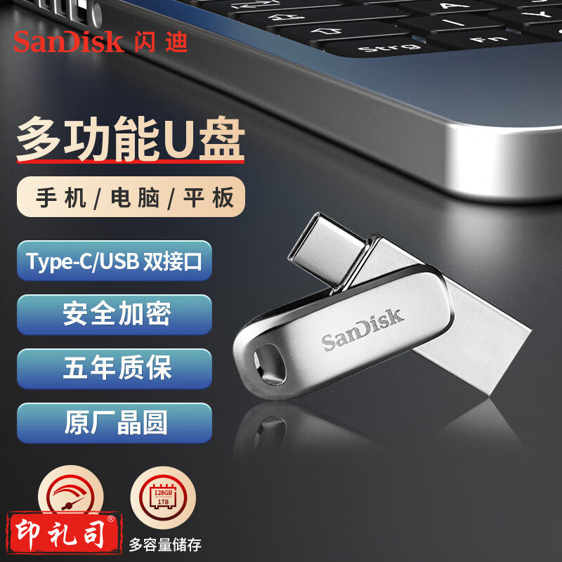 闪迪（SanDisk） 256GB Type-c 手机U盘 DDC4 安全加密 usb双接口优盘 手机平板笔记本电脑通用