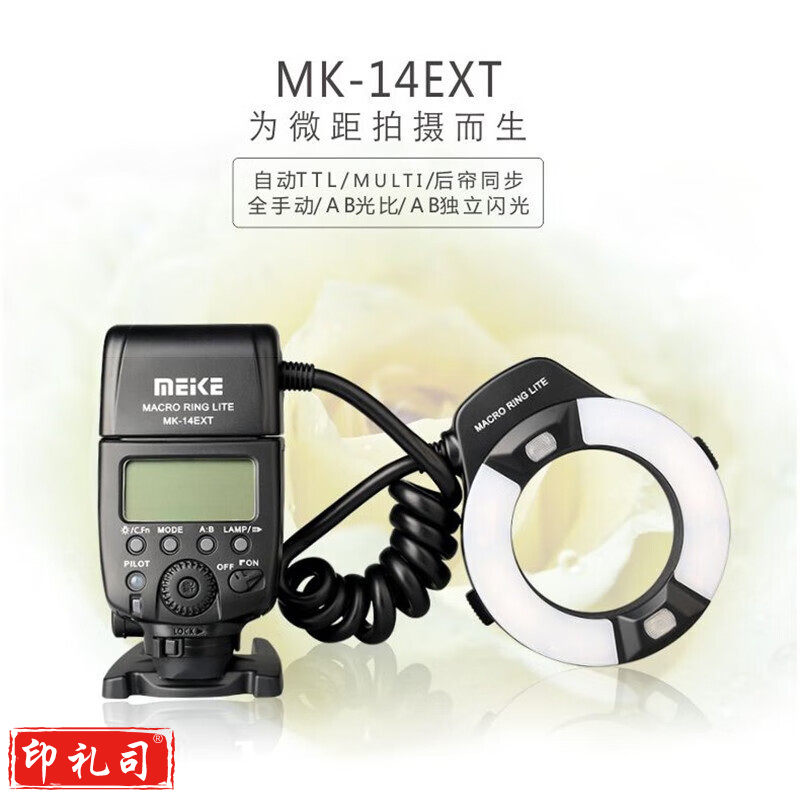 MEKE 美科闪光灯佳能尼康单反相机微距牙医科TTL拍摄口腔环形闪光灯 双头环闪 14EXT佳能环闪含电池套装