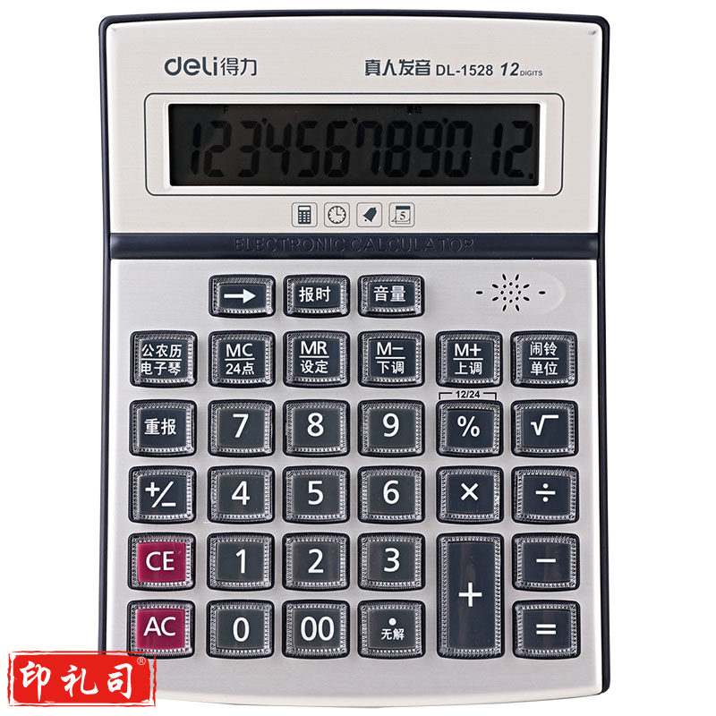 得力1528语音计算器(银)(台)