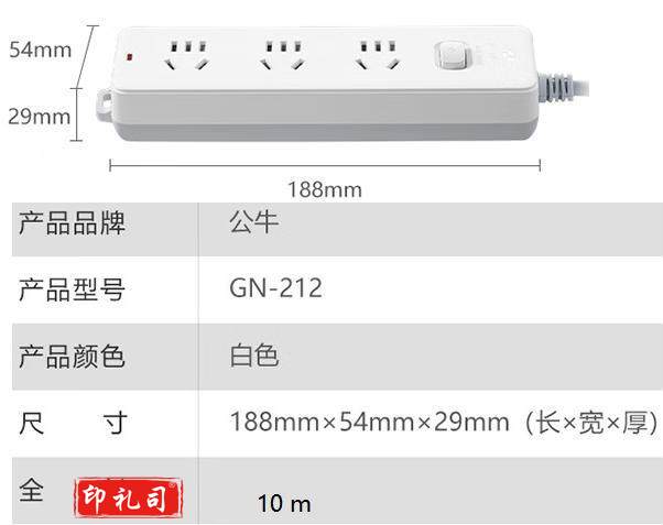 公牛 插线板/插排/接线板GN-212 10米