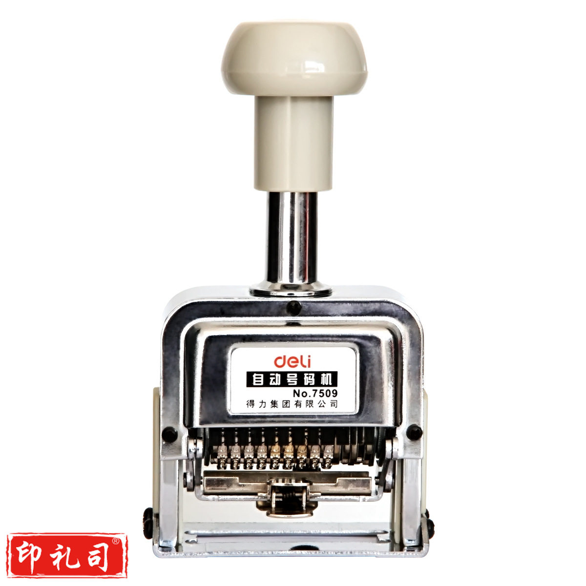 得力7513十三位自动号码机(白)(台)