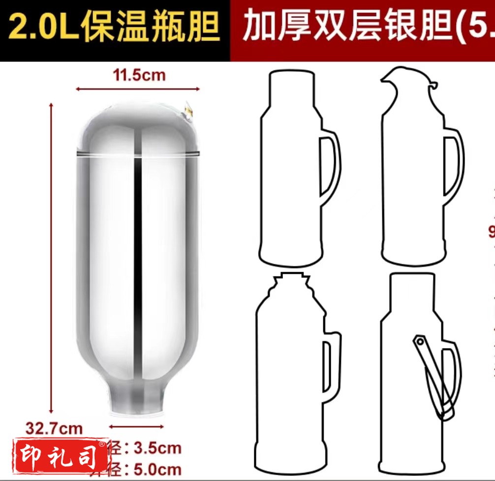 暖瓶胆  规格：2升  单位：个