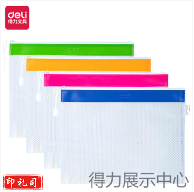 得力5830网格拉链袋(混)(只)