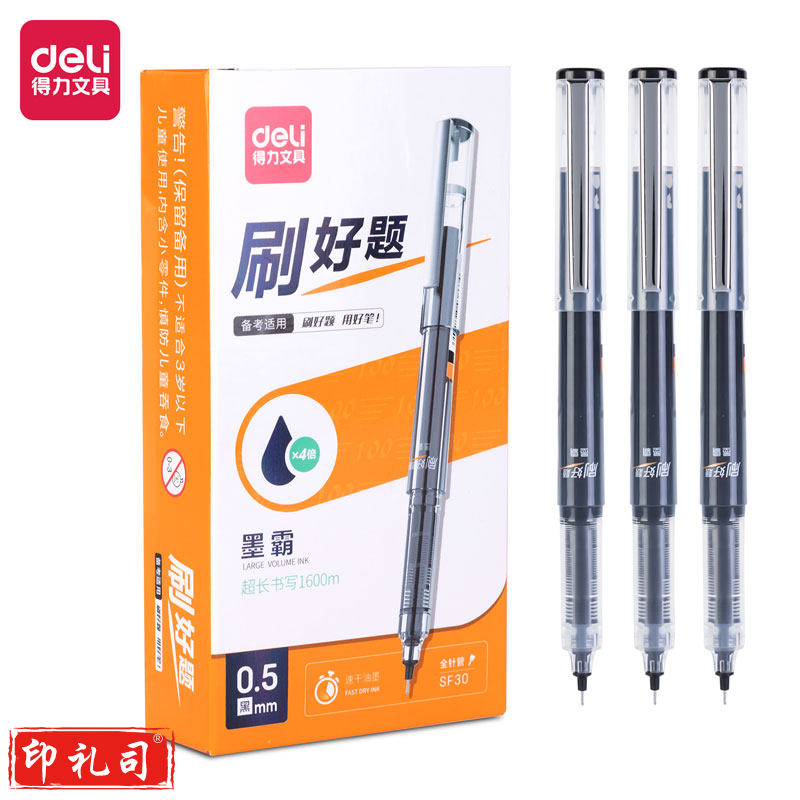 得力SF30备考直液式走珠笔0.5mm全针管(黑)(支)