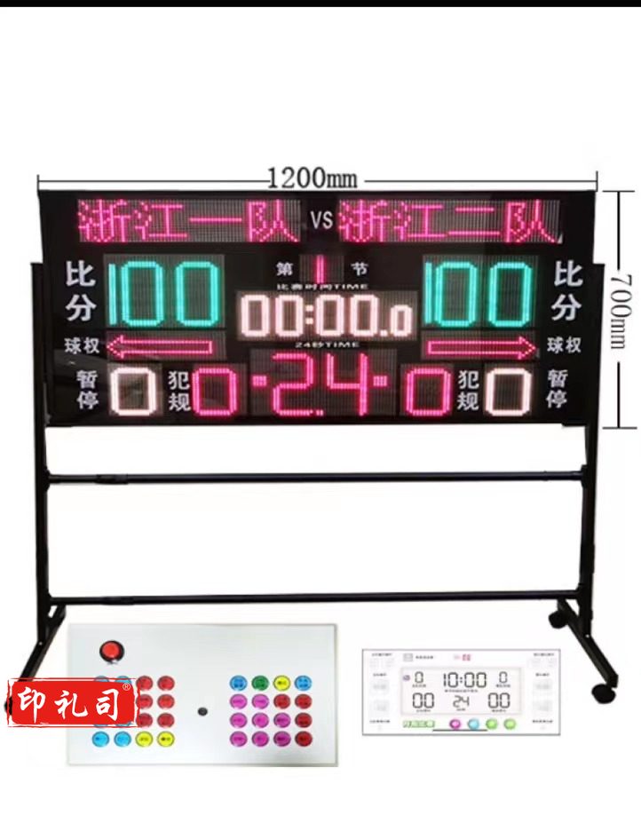 电子记分牌