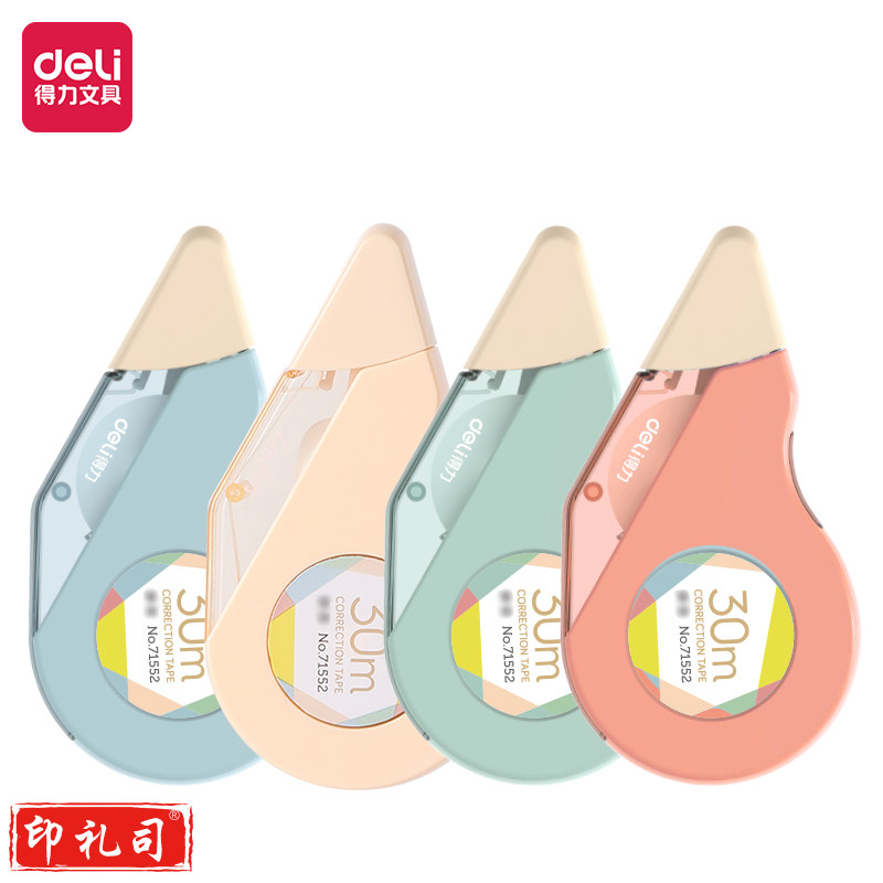 得力71552修正带_5mm*30m(混)(个)