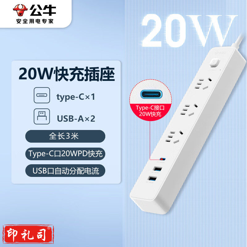  公牛（BULL）20W PD苹果快充插座/插线板/插排/接线板 Type-c口+USB口+3插孔 全长3米白色 GNV-UU4203