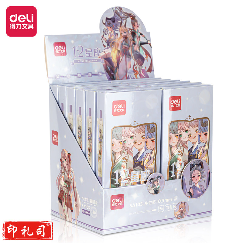 得力SA105十二星座臻顺滑按动学生中性笔0.5mm子弹头(黑色)(4支/盒)