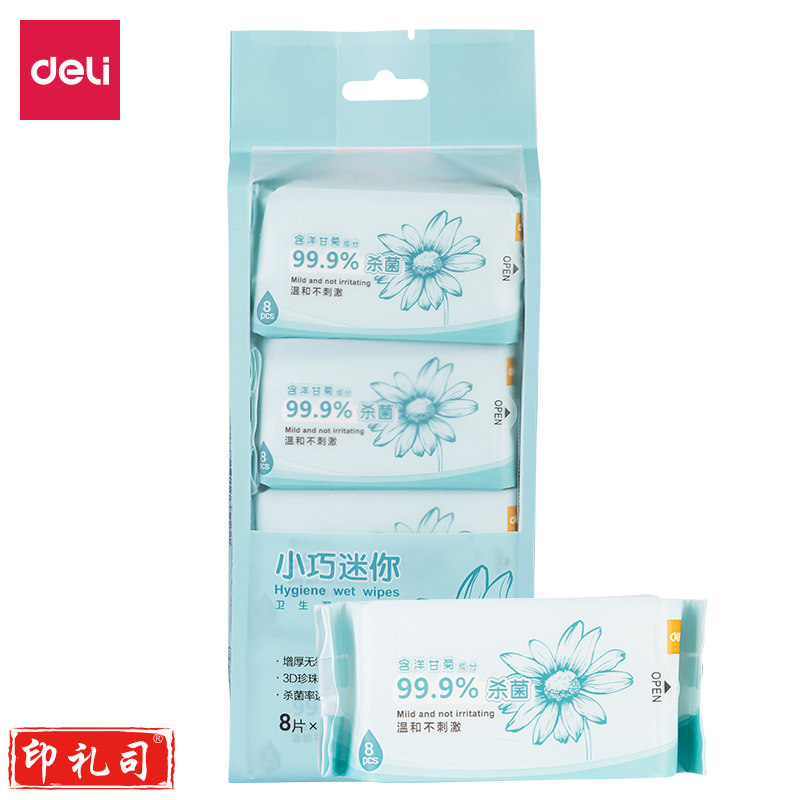 得力LQ109卫生湿巾(白色)(8包/提)