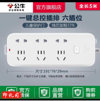 公牛（BULL）插座 B5系列/带儿童保护门新国标插排/拖线板/接线板B5440 【五孔*4+两孔*4/总控1.8米】