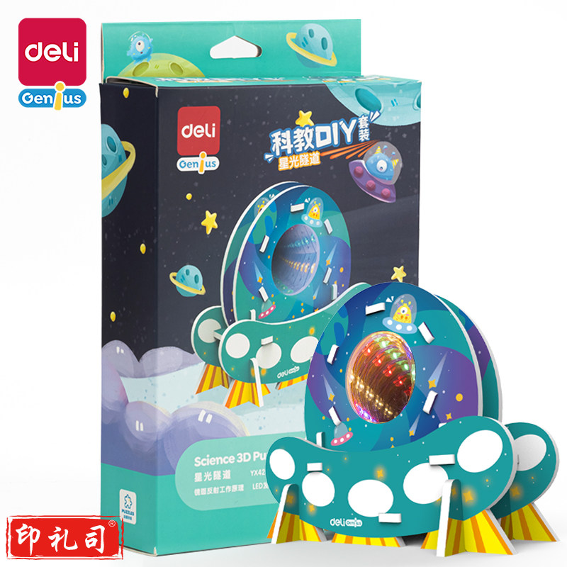 得力YX423-3_科教DIY套装-星光隧道(混)(盒)