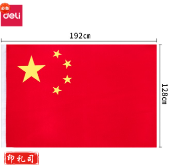 得力3223-3号国旗(面)