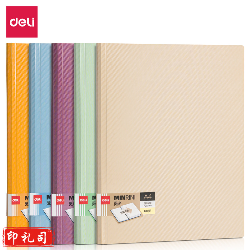 得力PQ601-60因为遇见你60页资料册(混)(个)